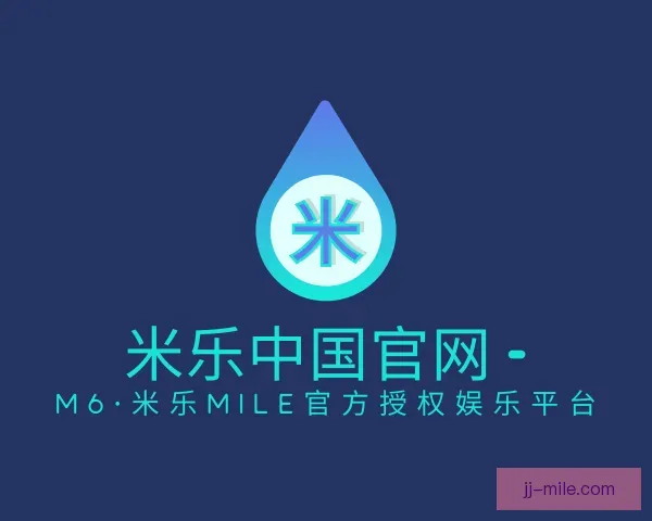 知道米乐中国官网